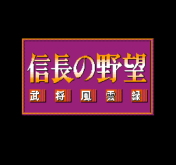 Nobunaga no Yabou - Bushou Fuuun Roku (Japan) Title Screen